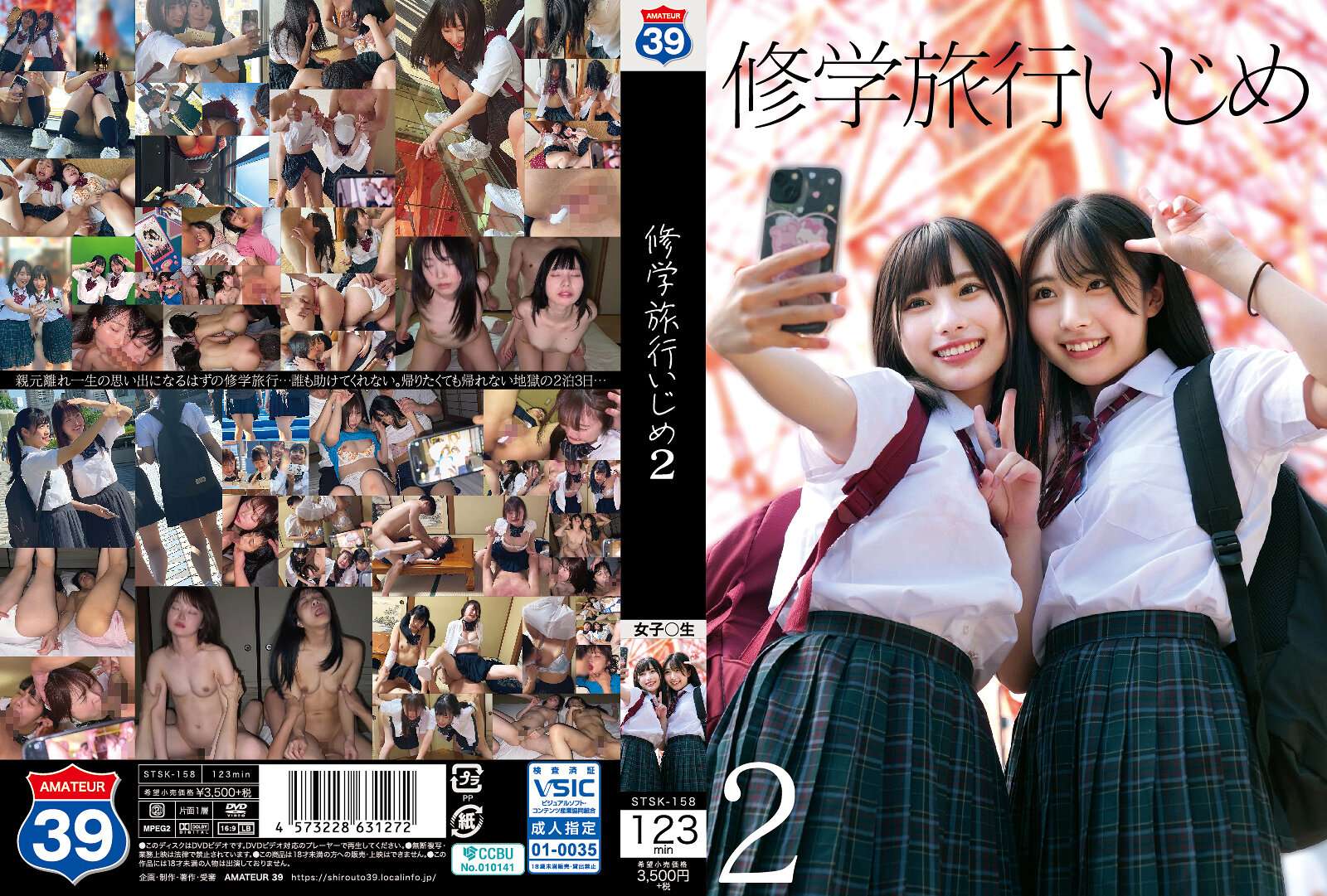 STSK158 毕业旅行女生惨遭集体轮奸凌辱2 海报
