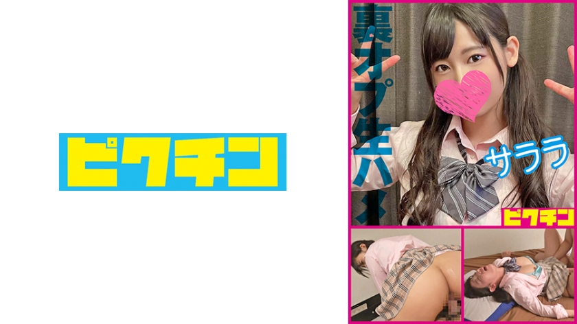 727PCHN-2005 【噂のリフレ】ガードの緩いツインテ娘を生ハメ中出し·サララ 海报