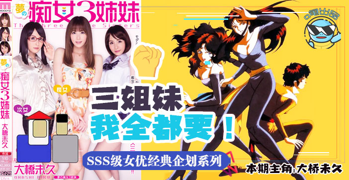 梦幻痴女三姐妹淫乱盛宴！神级共演MIDE-031极致诱惑 海报