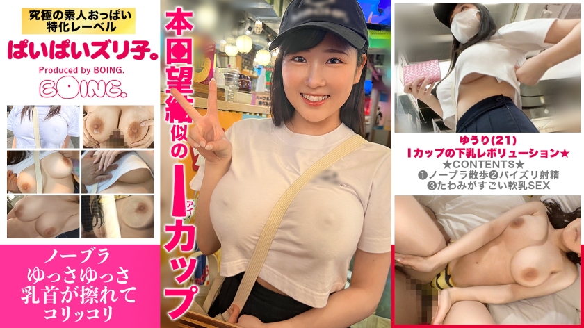 563PPZ-025 【Iカップの下乳レボリューション★】Iカップ、ノーブラ、パイスラ、リトルコリア、パイズリ、 海报