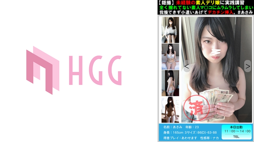 561PM-011 【穏撮】未経験の素人デリ嬢に実践講習全く擦れていない素人マ○コにムラムラしてしまい我慢できず 海报