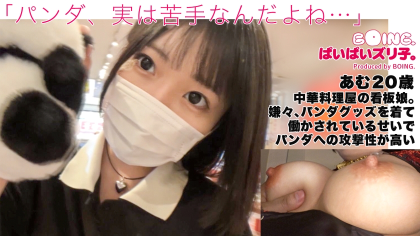 563PPZ-028 【Hカップあむギャ最高峰】ノーブラ、中華街、パイズリ、チャイボーグ。【ぱいぱいズリ子。】 海报