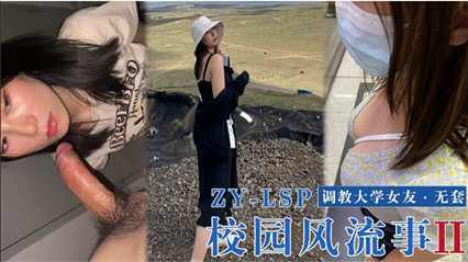 调教大学女友无套爆射 海报