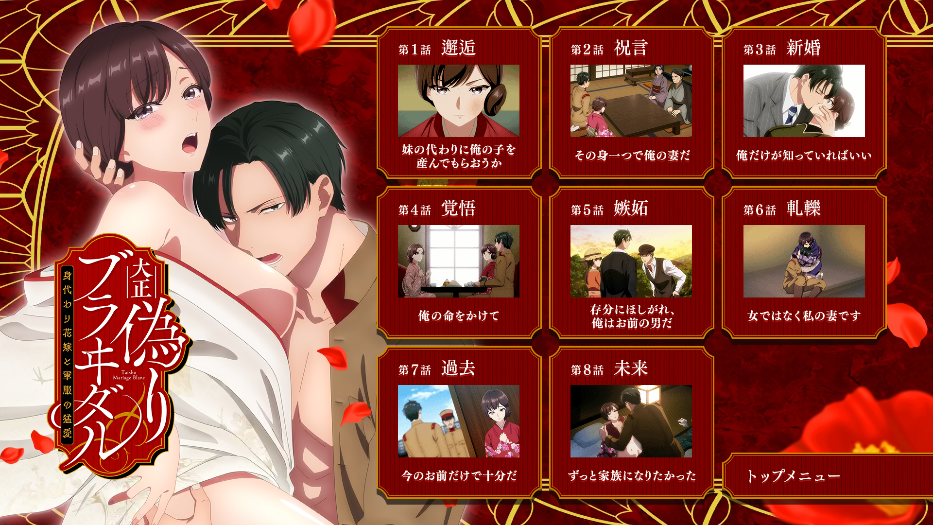 [VCB-Studio] 大正伪婚-1 海报