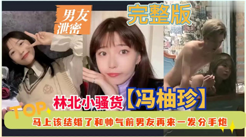 男友泄密马上该结婚了和帅气前男友再来一发分手炮 海报