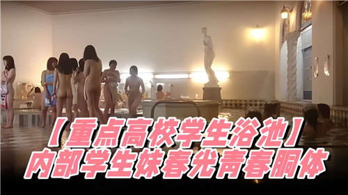 内部学生妹春光青春胴体 海报