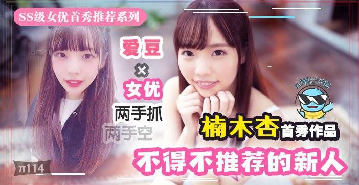 2020超神新人女优千千万 这部水果派解说绝对前三 魔幻下海体验 海报