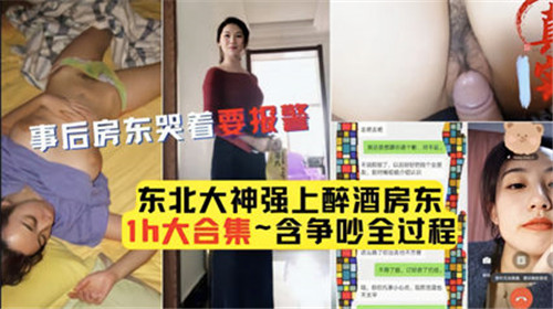 男子强上醉酒房东事后房东哭着要报警 海报