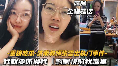 某教师出轨门事件我就要你操我快射我嘴里 海报