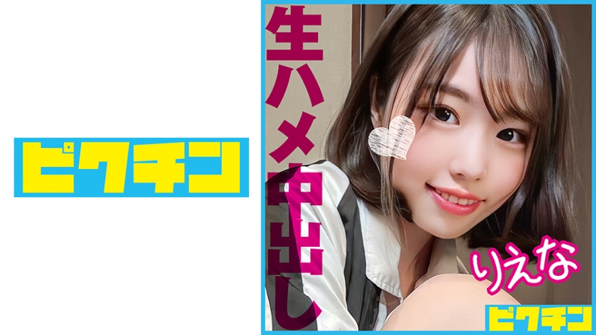 727PCHN-088 「中はダメだよ」と言う地味顔だけど色気のあるJ○に強制中出し！ 海报