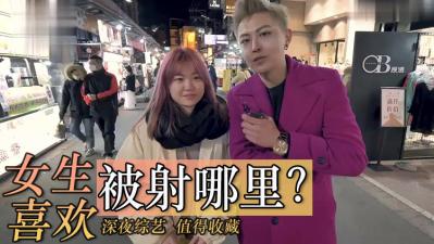 揭秘女生最爱被射的部位！内射颜射哪个更让她欲仙欲死？ 海报