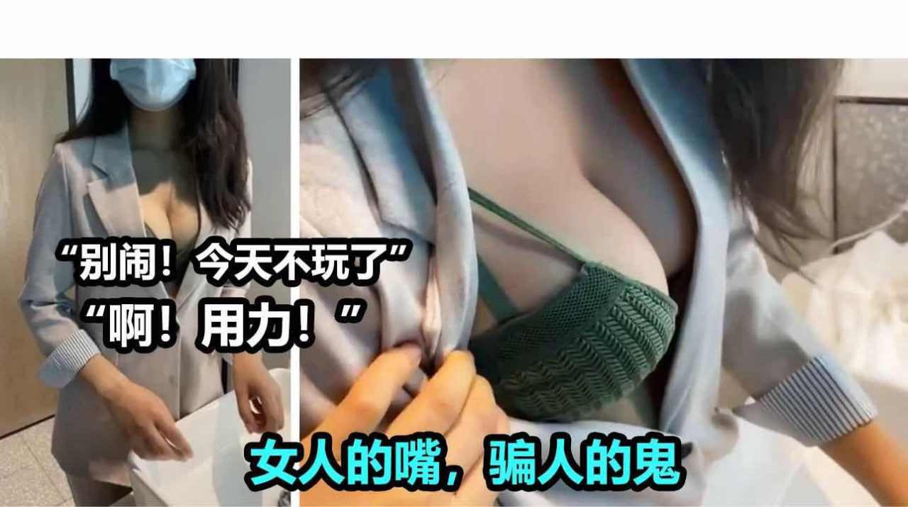 今天不玩了爽了又喊我用力操 海报