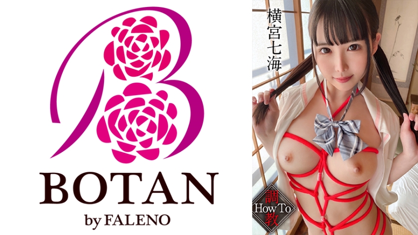 700VOTAN-050 【●教HowTo淫キャ】＃横宮七海＃横宮さん誕生秘話＃POV特化＃赤縄＃ゴーグルなしで 海报