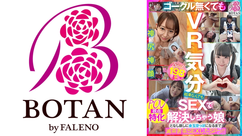 700VOBB-015 【BEST！】【POV特化】＜結果なんでもSEXで解決しちゃう娘となし崩しに即ハメ貞操観 海报