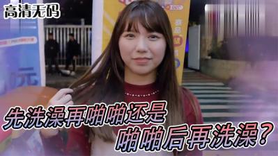 女生啪啪前习惯大公开：先洗湿身澡？还是直接骑上来开干！？ 海报
