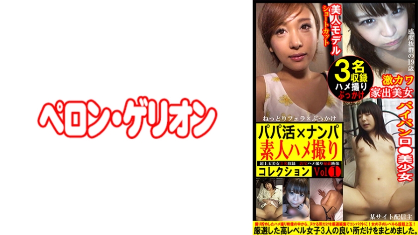 594PRGO-358 パパ活×ナンパ 素人ハメ撮りコレクション 1 海报