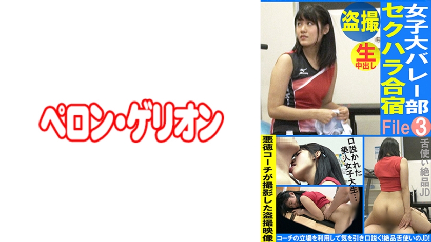 594PRGO-334 盗撮 女子大バレー部 セクハラ合宿 File03 海报