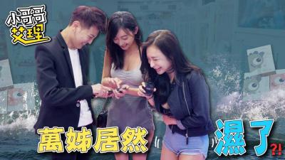 女生都在意妹妹紧不紧、味道香不香？真实想法曝光让人欲罢不能！ 海报