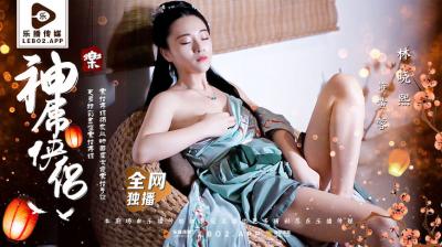 【独家泄密】LB027逆天神技 纯欲调教禁欲美乳林晓熙无码流出【桃色秘境】 海报