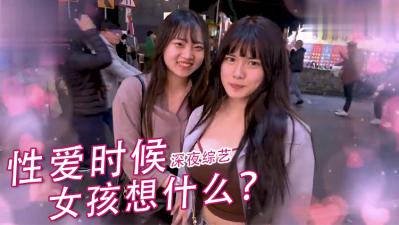 高潮时刻！女生啪啪时羞耻幻想大公开 - 身体反应VS内心真实欲望 海报
