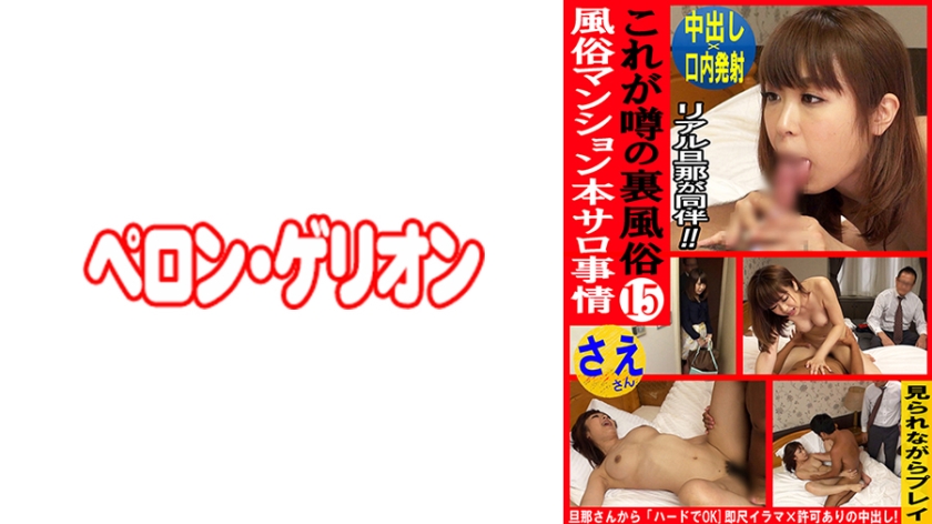 594PRGO-326 これが噂の裏風俗 温泉街本サロ事情 15 海报