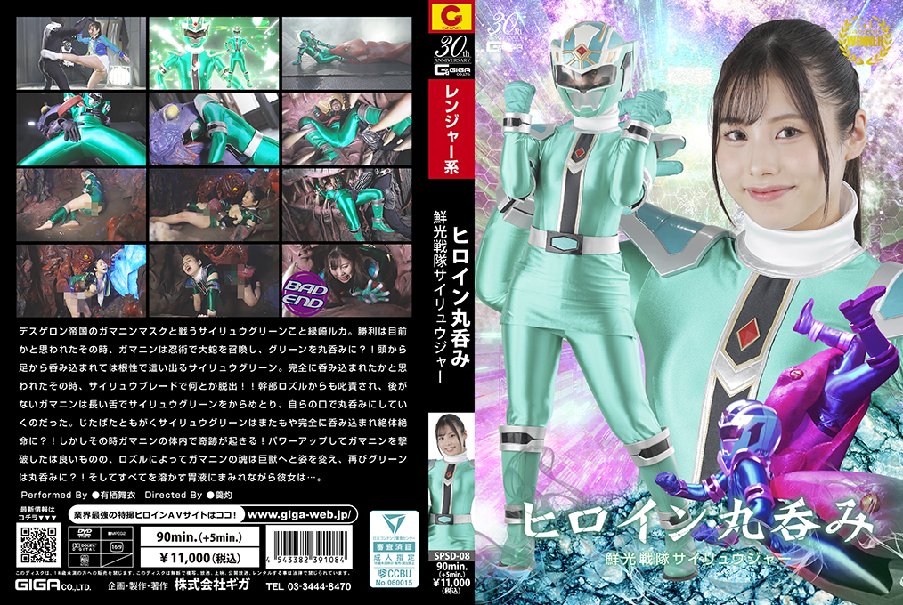 SPSD08 鲜光战队女英雄深喉吞巨龙 整根没入饮精 海报