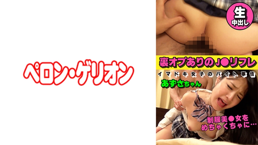 594PRGO-263 裏オプありのJ○リフレ イマドキ女子のバイト事情 あずさちゃん 海报