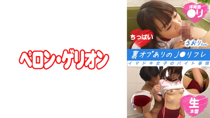 594PRGO-262 裏オプありのJ○リフレ イマドキ女子のバイト事情 さおりちゃん 海报