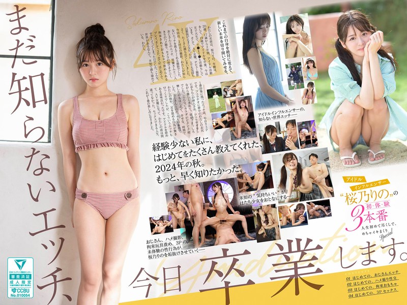 SONE663 告别未知性爱！偶像网红「桜乃りの」初体验3连发，今日毕业特别篇 海报