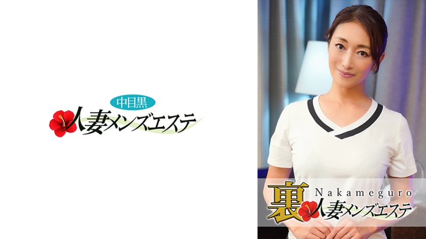 593NHMSG-016 本番あり！中目黒人妻 裏メンズエステ れいこ 海报