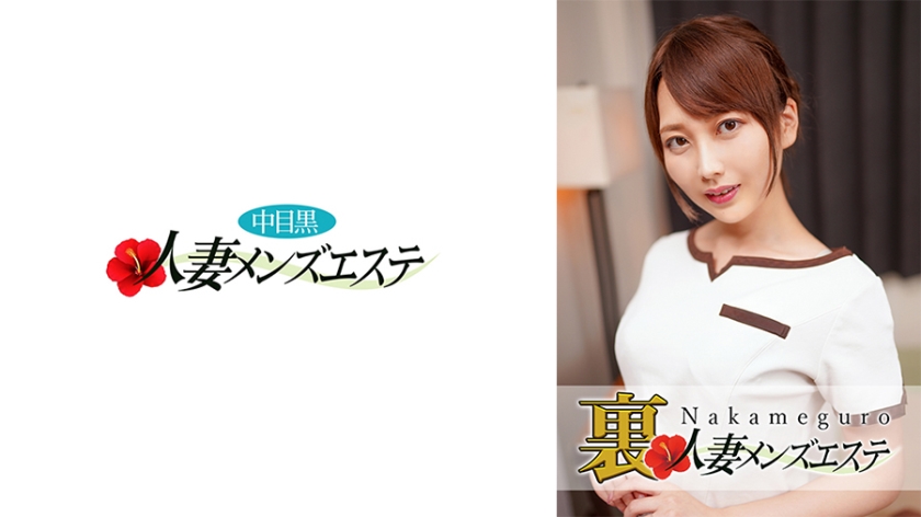 593NHMSG-020 本番あり！中目黒人妻 裏メンズエステかほ 海报