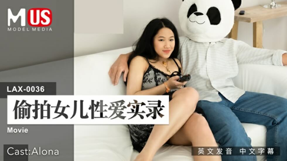 麻豆-偷拍女儿性爱实录 海报