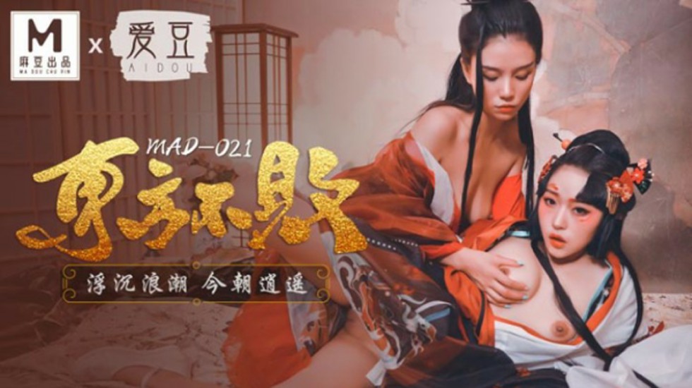 麻豆-林雪漫倪哇哇東方不敗浮沉浪潮今朝逍遥 海报