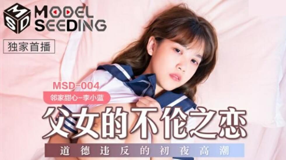 父女的不伦之恋道德违反的初夜高潮李小蓝 海报