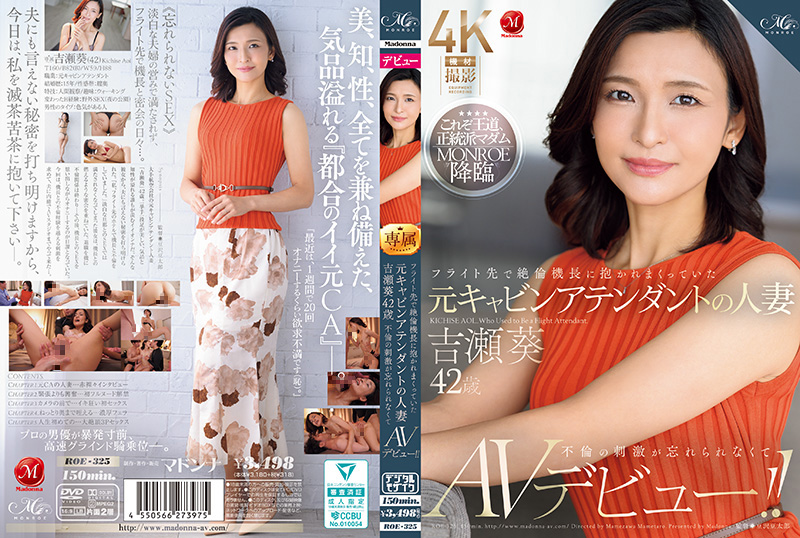 ROE-325 フライト先で絶倫機長に抱かれまくっていた元キャビンアテンダントの人妻 吉瀬葵 42歳 不倫の刺激 海报