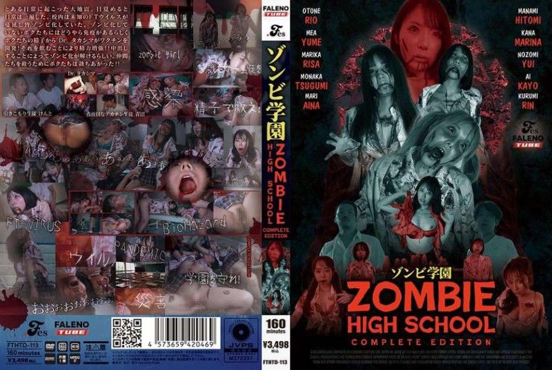 FTHTD113 僵尸校园完全版：艳尸横行，学生妹的禁忌性爱求生战！ 海报