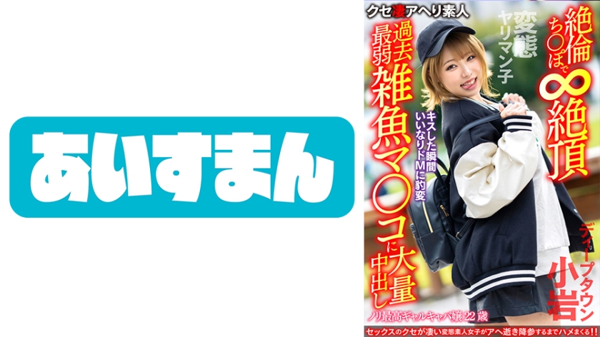 567BEAF-081 【変態ヤリマン子】ノリ最高ギャルキャバ嬢22歳。キスした瞬間いいなりドMに豹変 絶倫ち○ 海报
