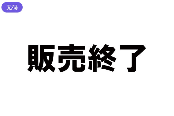 FC2-4291115 ※販売終了※※【ハメ撮り·中出し】 病みに病みまくった人妻の末路 海报