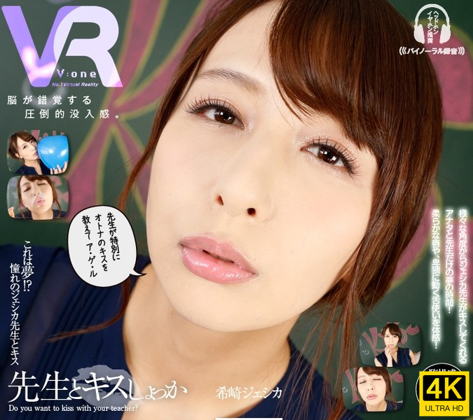 希崎潔西卡-【VR】希崎ジェシカ 先生とキスしょっか 海报