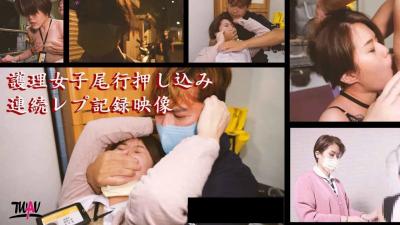 国产AV TWAV TWAV002 无疫苗下的愤怒尾行强奸护理师 海报