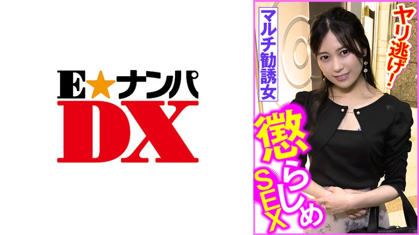 285ENDX-452 マルチ勧誘女 懲らしめSEX ヤリ逃げ！ 海报