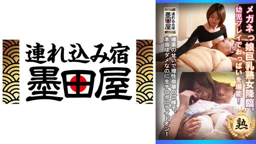 425SMDY-080-C メガネっ娘巨乳熟女降臨。幼児プレイでおっぱいを堪能！ 海报