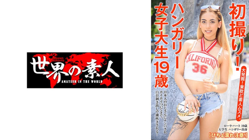 361SEKAO-169 ローラ·ハート from ハンガリー 海报