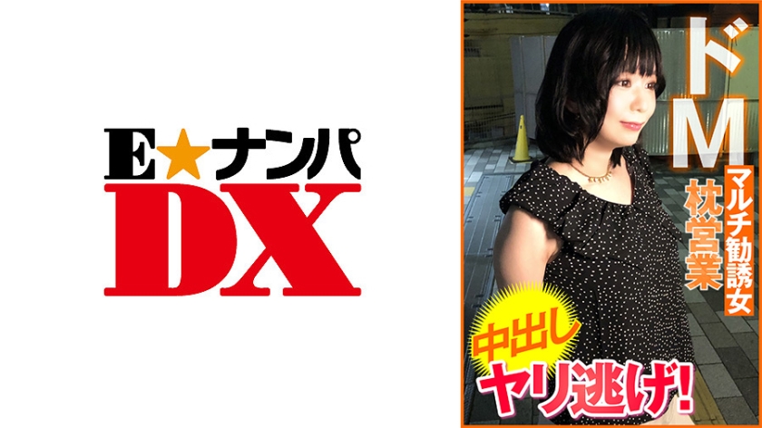 285ENDX-451 ドMマルチ勧誘女 枕営業 中出し ヤリ逃げ！ 海报