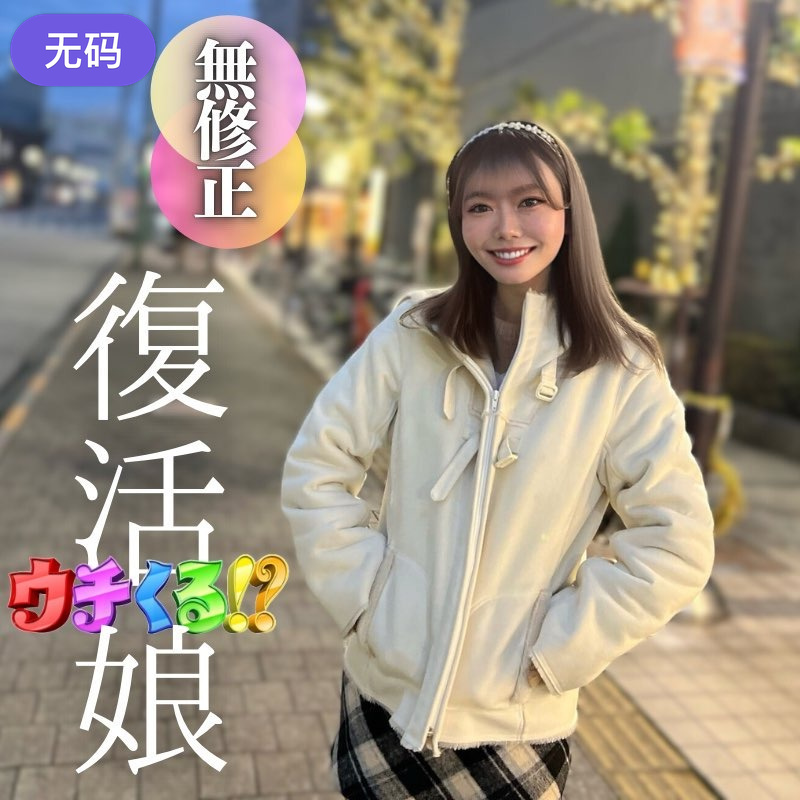 FC2-4329271 【顔出し】 男を勃たせる完璧乳。細美巨乳の完成系！！顔良しカラダ良し。拘.束.イスでは 海报