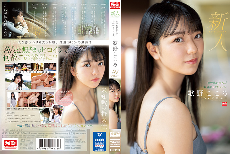 SSIS-696 新人No.1 STYLE 杜の都が産んだ幻の朝ドラヒロイン歌野こころAVデビュー 海报