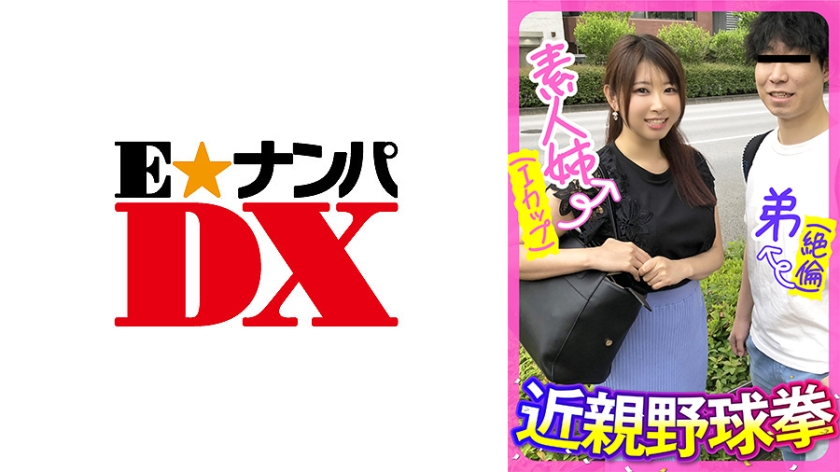 285ENDX-443 素人姉(Iカップ)弟(絶倫)近親野球拳 海报