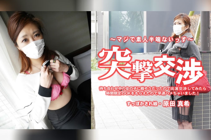 搭讪女生！等着见男朋友的女生——Maki 海报