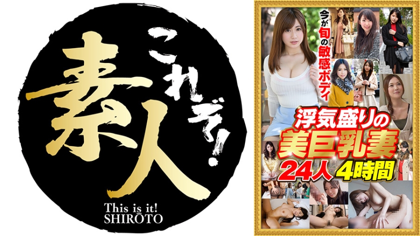 558NKM-001 今が旬の敏感ボディ 浮気盛りの美巨乳妻 24人4時間 海报