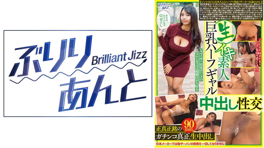 559LBJ-023 生イキ素人巨乳ハーフギャル中出し性交 ロゼさん 海报